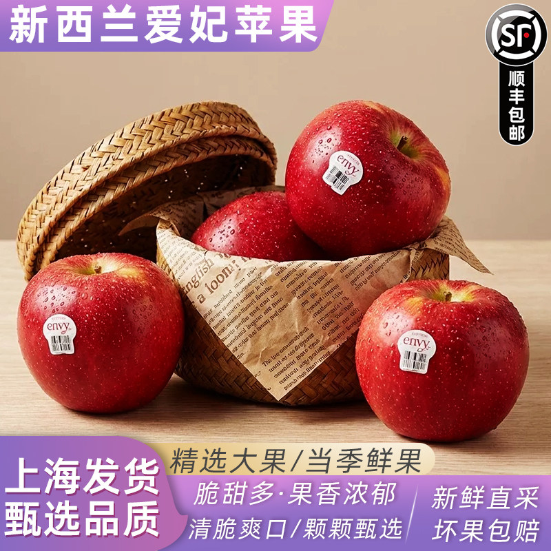 2026新季新西兰爱妃苹果进口ENVY苹果新鲜脆甜水果9个大果 顺丰