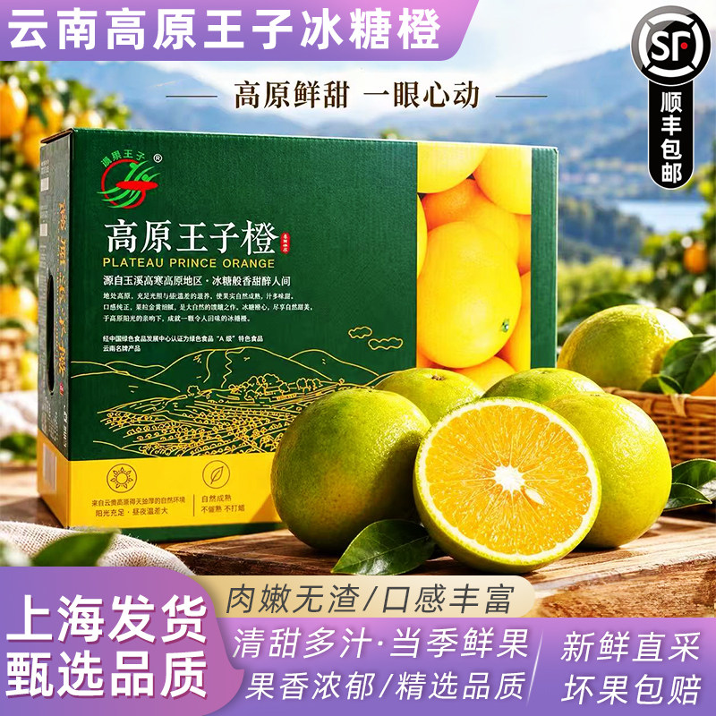 高原王子云南甜嫩多汁纯甜