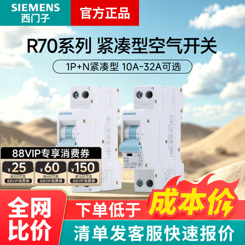 西门子1P+N紧凑型空气开关断路器