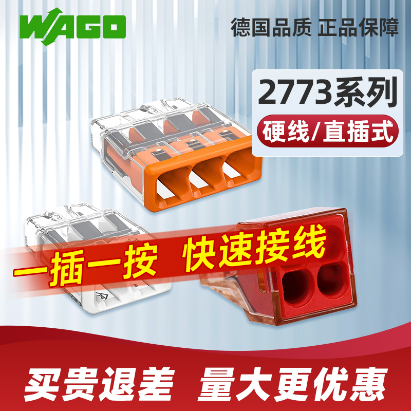 wago万可773/2773接线端子德国进口