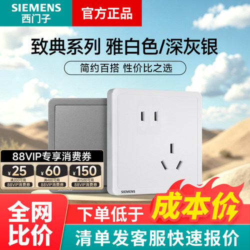 西门子致典白/灰开关插座面板