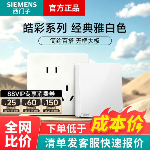 西门子皓彩白/灰开关插座面板