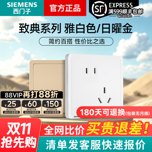 西门子致典日曜金开关插座面板