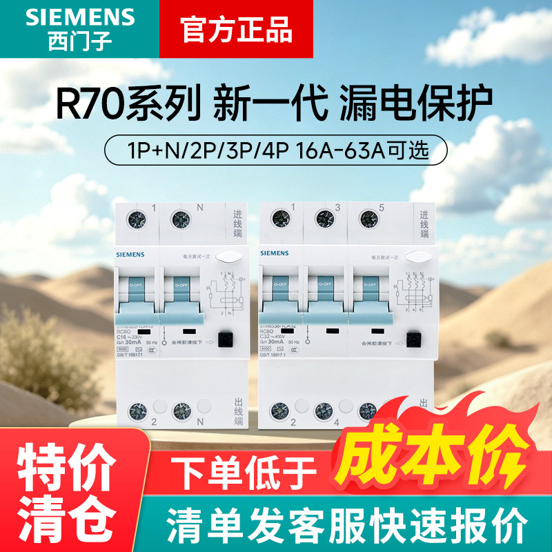 西门子R70空气开关带漏电保护器