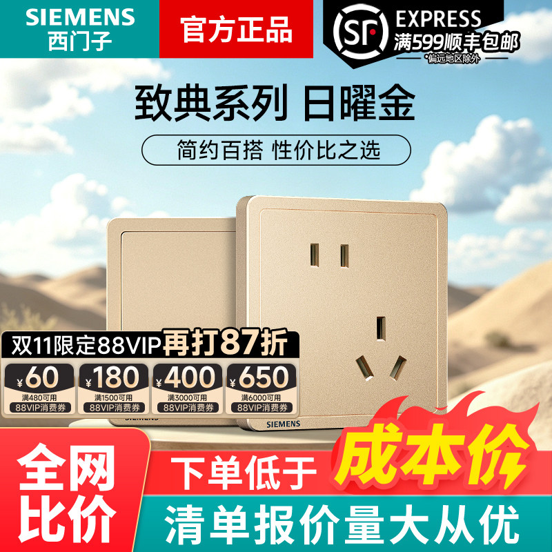 西门子开关插座面板 致典雅白/日曜金86型五孔插座带usb插座开关
