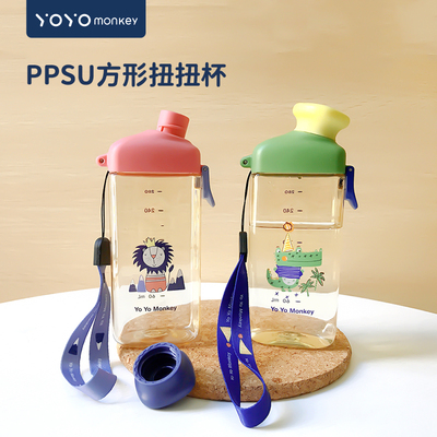 优优马骝PPSU儿童方形扭扭杯280ml学生手提水杯 旗舰店正品
