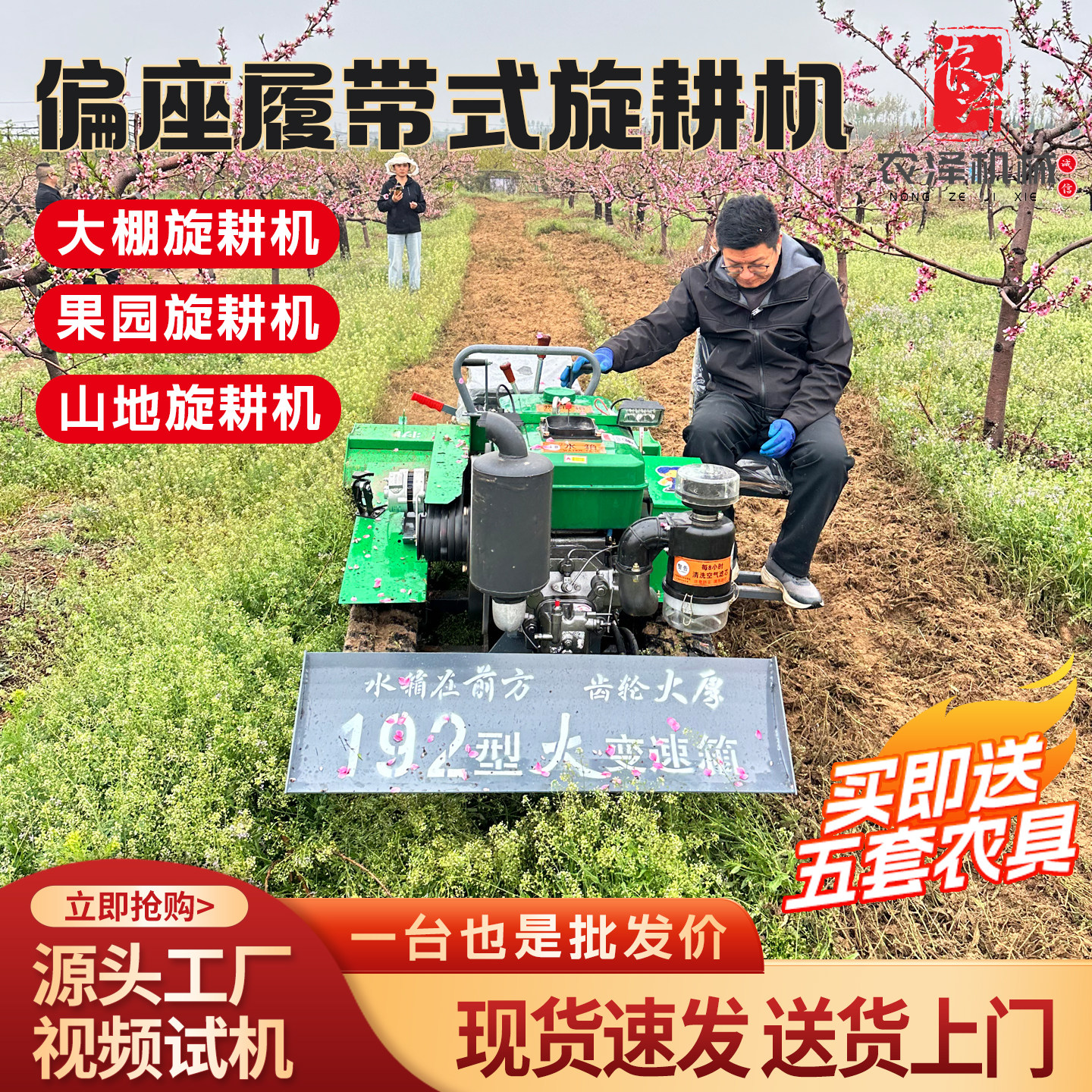 乘坐履带式旋耕机偏座微耕机水旱两用多功能大棚果园四轮农机包邮