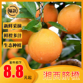 包邮 湖南湘西富硒脐橙赣南整箱新鲜水果当季 大果 手剥甜橙应季 橙子
