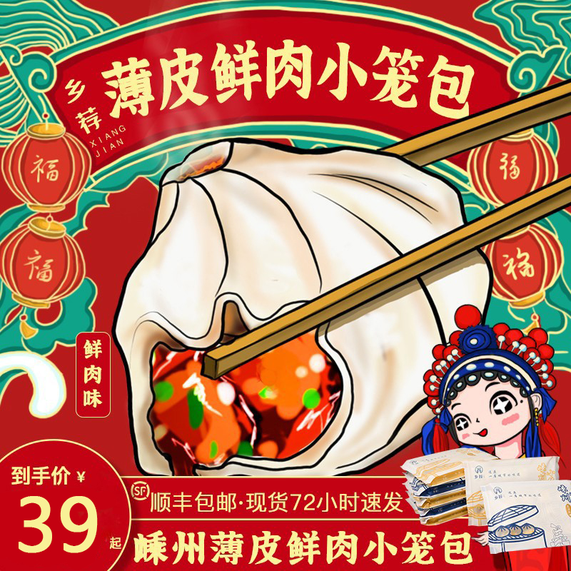 浙江嵊州小笼包鲜肉馅速冻灌汤包学生速食早餐懒人食品包子半成品