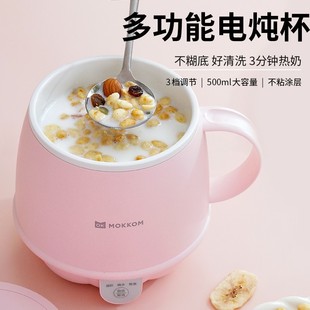 mokkom磨客电炖电热杯养生杯办公室宿舍小型可携式烧水煮粥牛奶杯