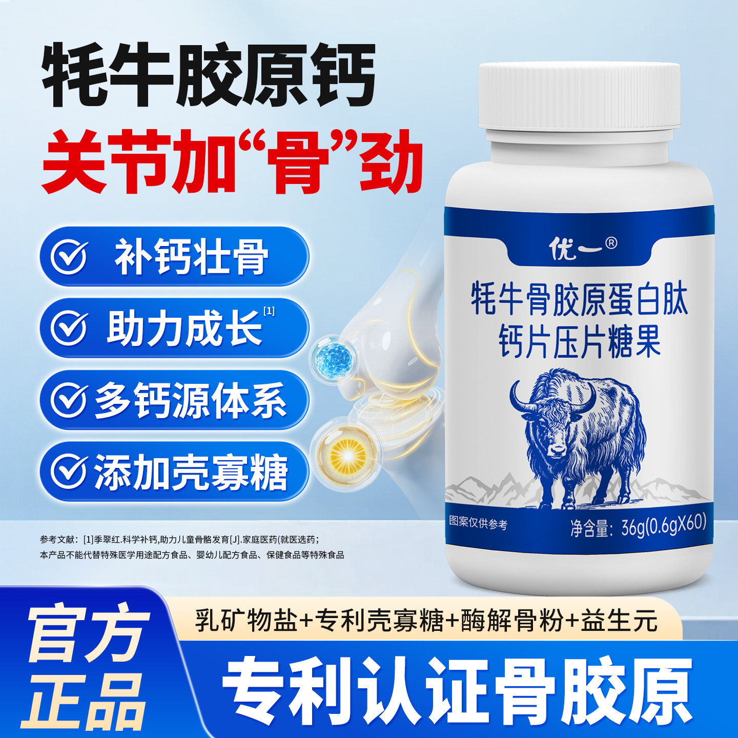 优一牦牛骨胶原蛋白肽钙片儿童青少年老年人补钙正品骨骼关节营养