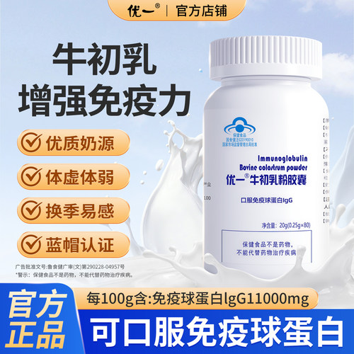 【官方正品】提升儿童成人免疫力