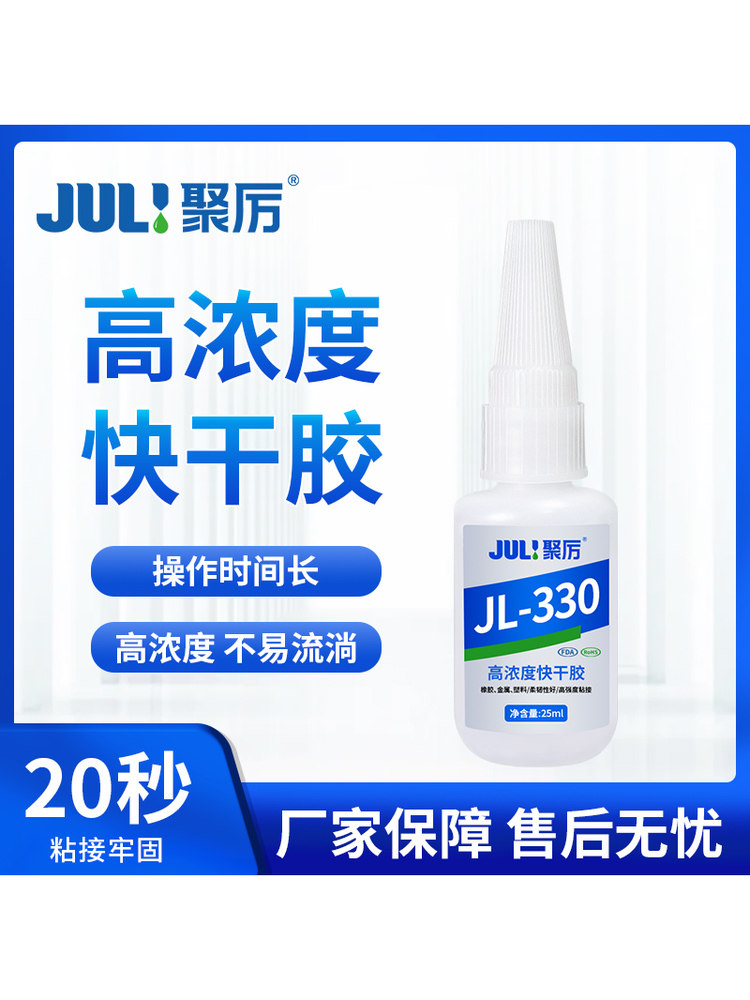 聚厉JL-330橡胶粘金属专用胶水粘塑料不锈钢铁铝铜密封圈电子元件