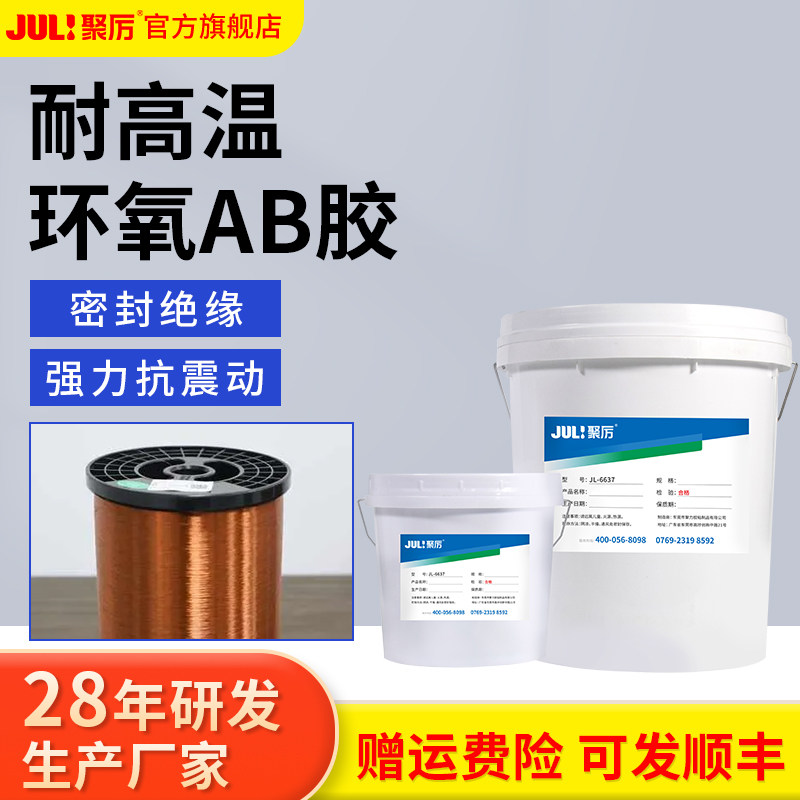 耐高温环氧AB胶高强度粘接铝合金陶瓷金属花瓶暖气管道电路板电子