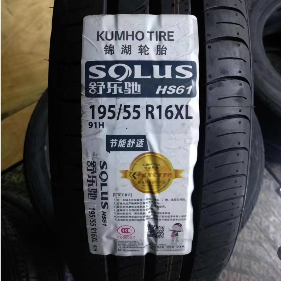 锦湖轮胎195/55R16宝骏730标致301哈弗M2新捷达1955516 19555r16-封面