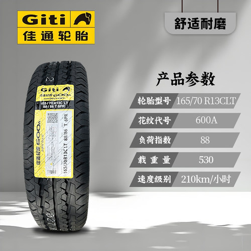 佳通轮胎全新正品价格实惠