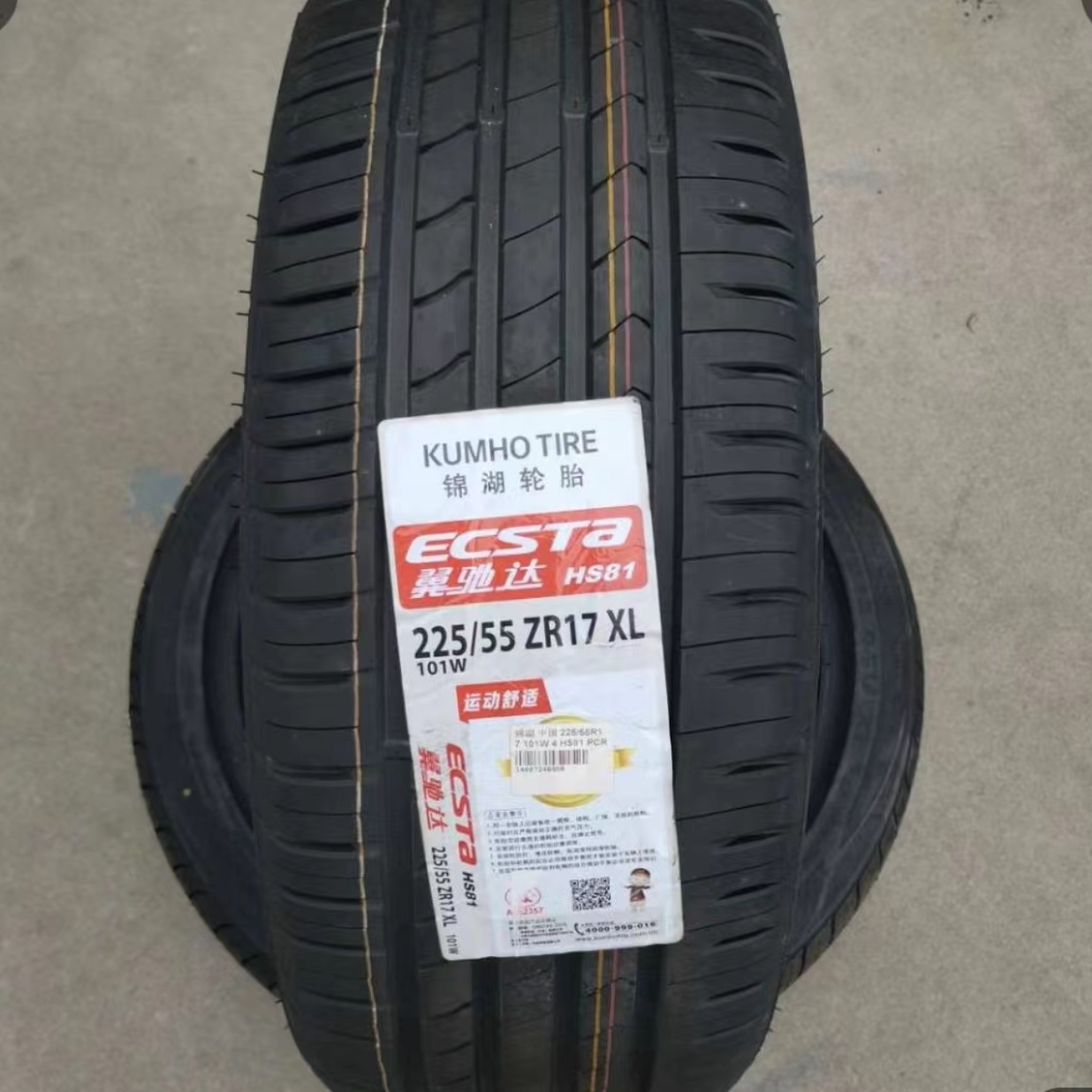 锦湖轮胎 225/55R17 97H原装大众VS5/7雪铁龙C5红旗H5 22555r17