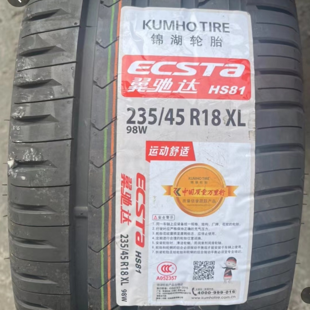 锦湖轮胎 235/45R18 94V配大众迈腾帕萨特凯美瑞2354518 23545r18