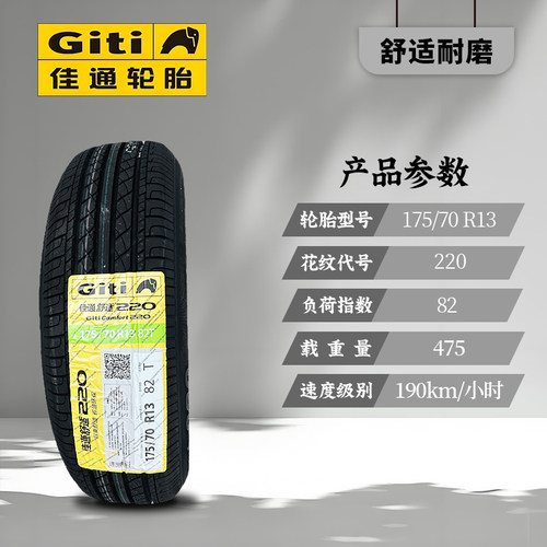 佳通轮胎全新正品价格实惠