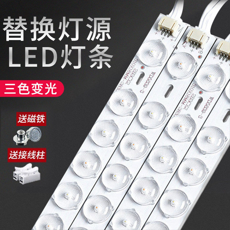 led灯条长条吸顶灯灯芯替换灯板灯带三色变光客厅灯贴片改造光源