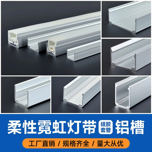 led硅胶灯带专用铝槽卡槽U型明装固定铝材灯槽线型嵌入灯带暗装