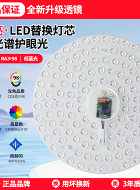 全光谱led吸顶灯灯芯替换磁吸圆形灯盘房间客厅灯改造灯板家用珠