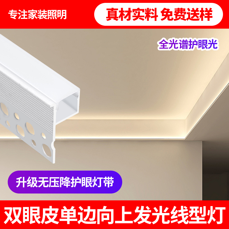 双眼皮向上发光线型灯客厅卧室吊顶灯槽单边线形灯线条灯带铝型材