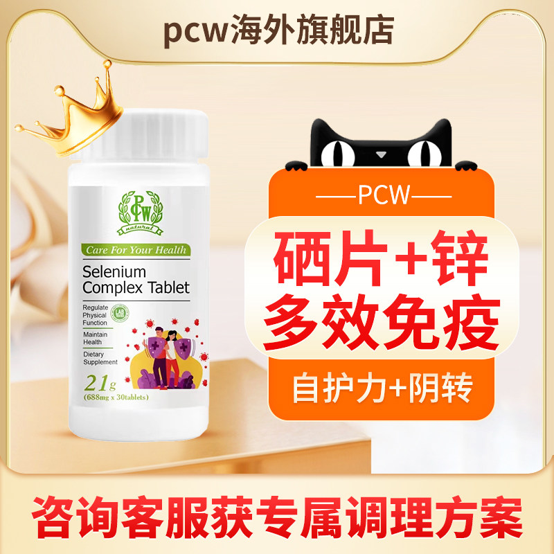 pcw硒片补硒正品官方旗舰店硒元素麦芽硒片补硒硒片东莞菜鸟一_虎窝淘