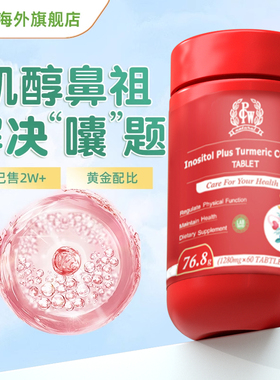 【爆款】康莉醇PCW肌醇破囊宝胆碱myo肌醇备宝搭dha酶q10分泌宁怡