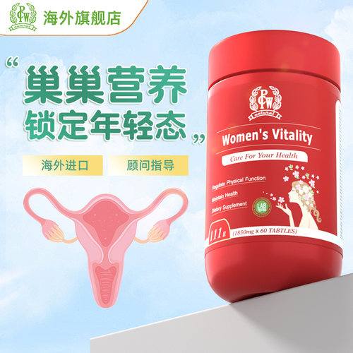 PCW小红丸小白瓶巢宝片保养