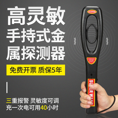 安检仪手持式金属探测器免费开票