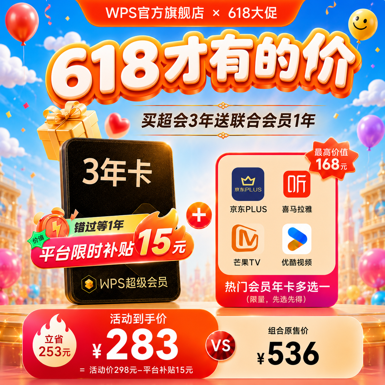 [618已开抢]WPS超级会员3年+影视音联合会员年卡官方正版PDF编辑