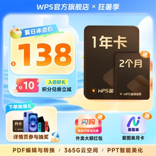 WPS超级会员1年excel表格编辑文字排版ppt制作官方正版pdf转word