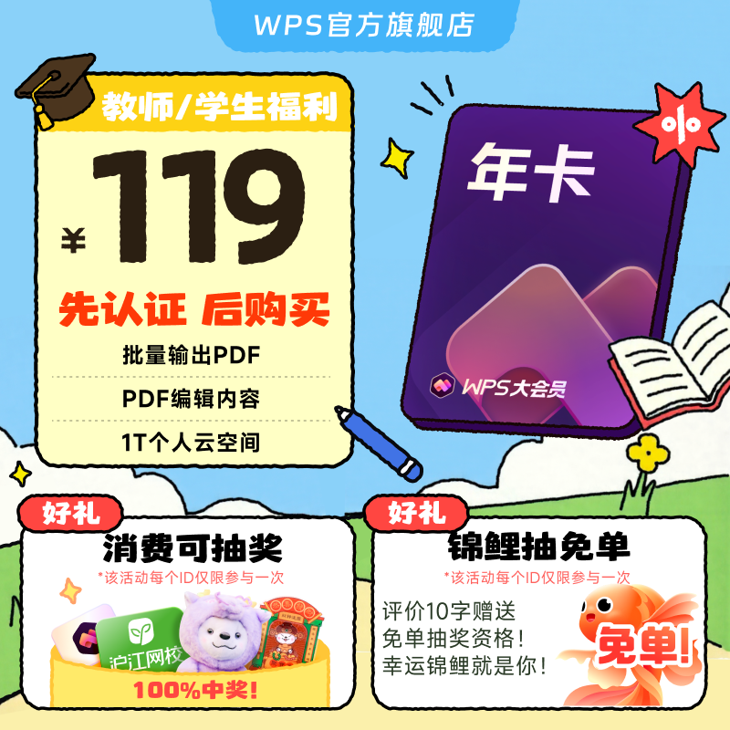 【教师/学生福利】WPS大会员1年官方正版AI生成PPT模板资源AI问答,教育培训,office办公制作,淘宝优惠券,粉丝福利购,淘宝优惠卷