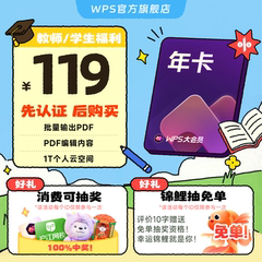 【教师/学生福利】WPS大会员1年官方正版AI生成PPT模板资源AI问答
