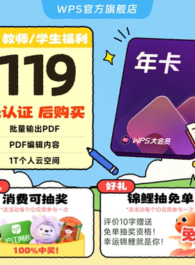 【教师/学生福利】WPS大会员1年官方正版AI生成PPT模板资源AI问答