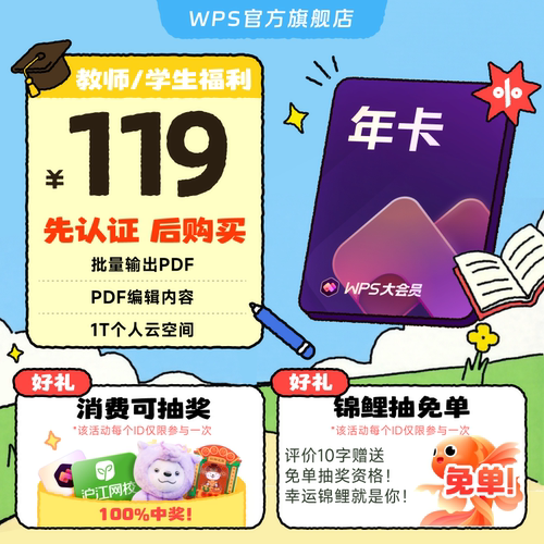 教师/学生专享福利119元/年