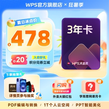 WPS大会员3年官方正版office工具PPT生成pdf转换编辑WPS AI工具