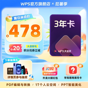 office工具PPT生成pdf转换编辑WPS WPS大会员3年官方正版 AI工具