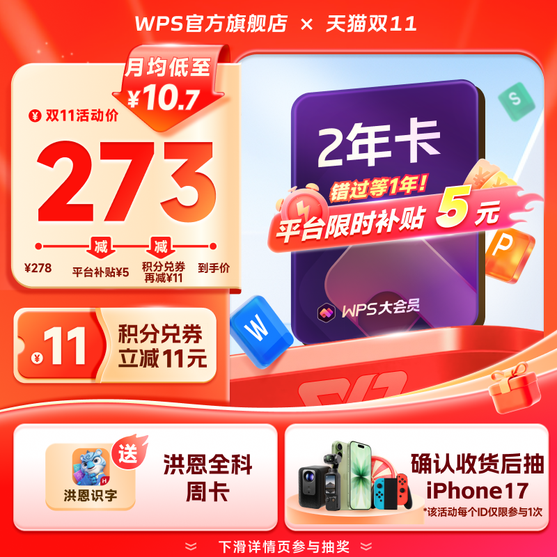 尊享260+会员权益,专注提升办公效率