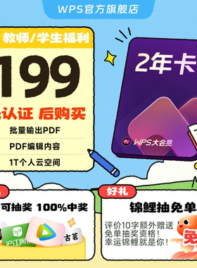 【教师/学生福利】WPS大会员2年官方正版AI生成PPTAI问答PDF总结