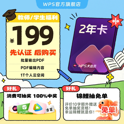 【教师/学生福利】WPS大会员2年官方正版AI生成PPTAI问答PDF总结