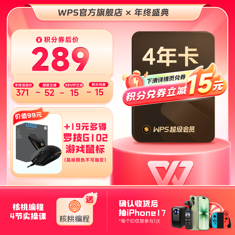 专注提升办公效率，尊享200+会员权益