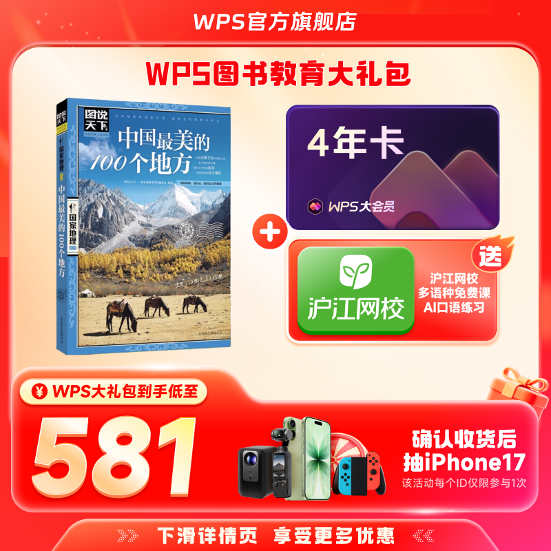 大会员4年卡+中国地理系列图书