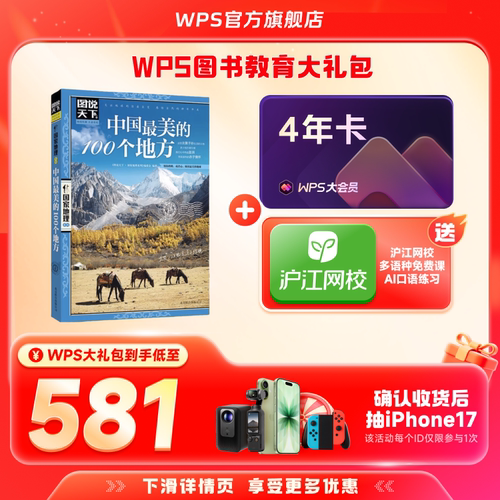 大会员4年卡+中国地理系列图书