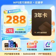 WPS超级会员3年pdf转word文字翻译Excel表格素材图文识别官方正版