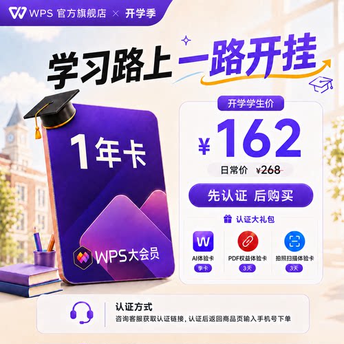 学生专享福利162元/年