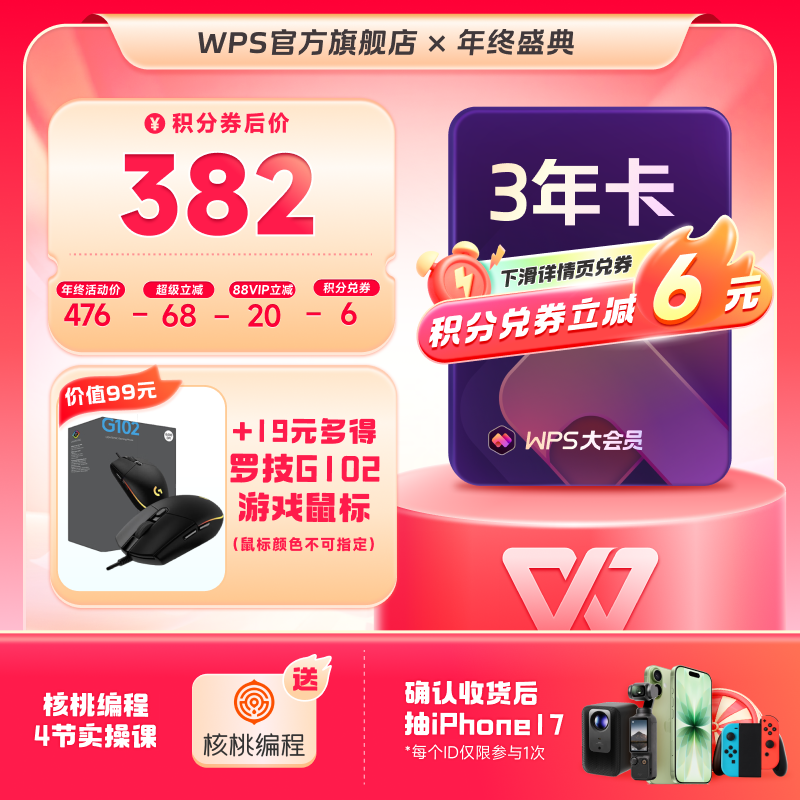 WPS大会员3年官方正版office工具PPT生成pdf转换编辑WPS AI工具
