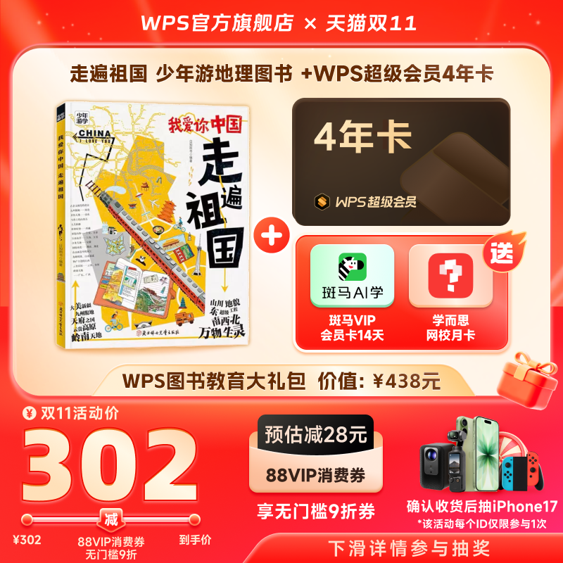 超级会员4年卡+中国地理系列图书