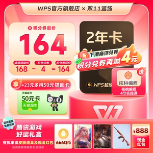 WPS超级会员2年pdf转word官方正版思维导图排版简历PPT资源模板